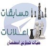کانال تلگرام هیات شطرنج استان اصفهان