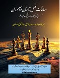 مسابقات فصل تابستان نوآموزان